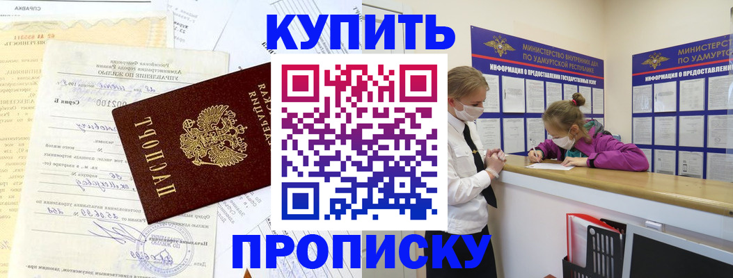 временная регистрация купить в Белоярске